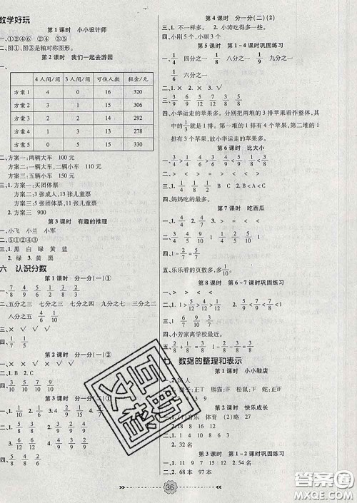 2020新版金质课堂优效作业本三年级数学下册北师版答案