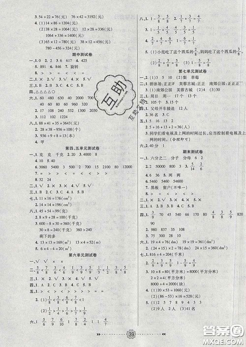 2020新版金质课堂优效作业本三年级数学下册北师版答案
