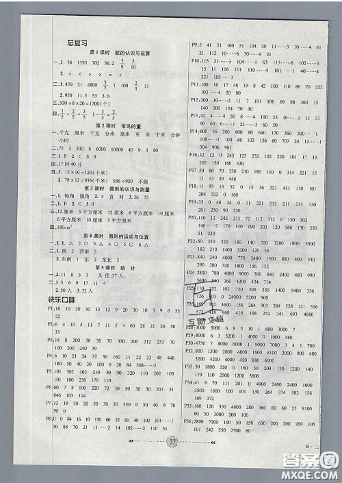 2020新版金质课堂优效作业本三年级数学下册北师版答案