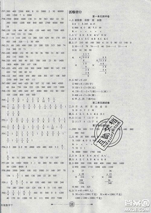 2020新版金质课堂优效作业本三年级数学下册北师版答案