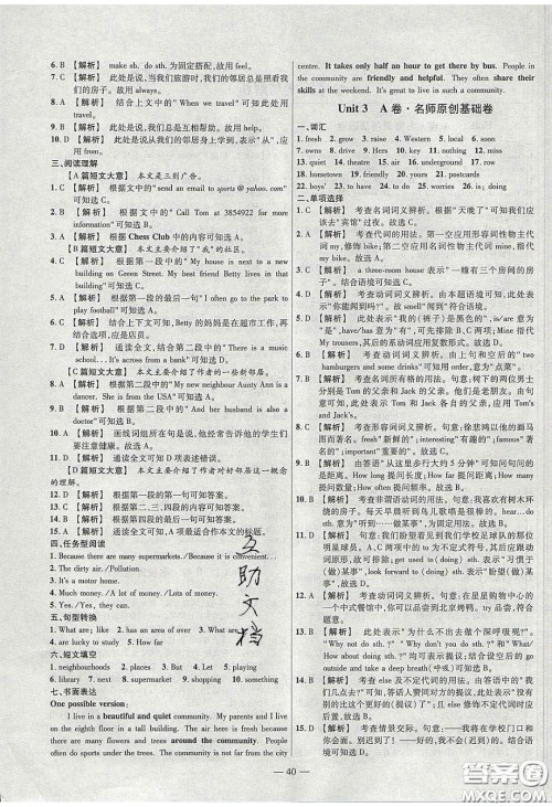 2020年金考卷活页题选名师名题单元双测七年级英语下册译林牛津版答案