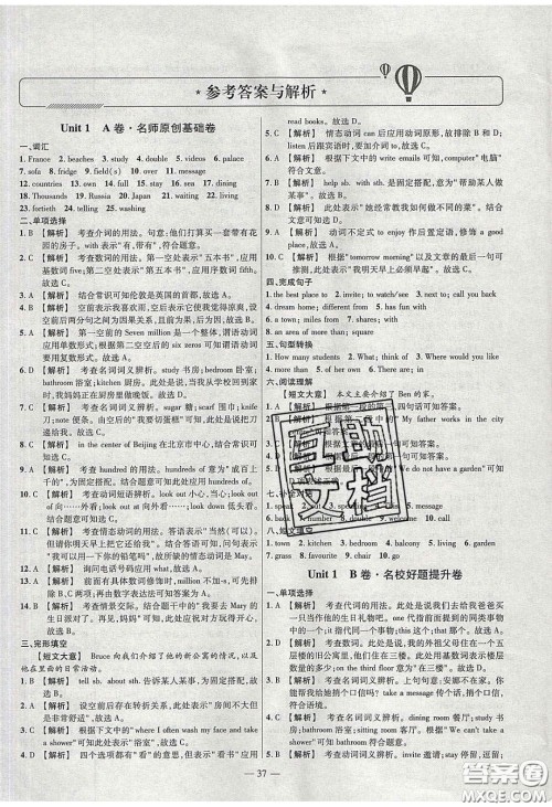 2020年金考卷活页题选名师名题单元双测七年级英语下册译林牛津版答案