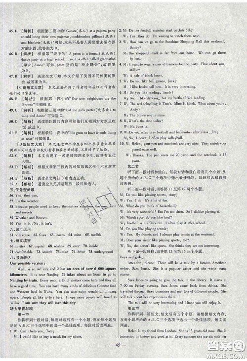 2020年金考卷活页题选名师名题单元双测七年级英语下册译林牛津版答案