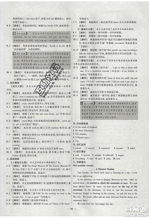 2020年金考卷活页题选名师名题单元双测七年级英语下册译林牛津版答案