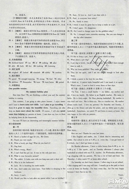 2020年金考卷活页题选名师名题单元双测七年级英语下册译林牛津版答案