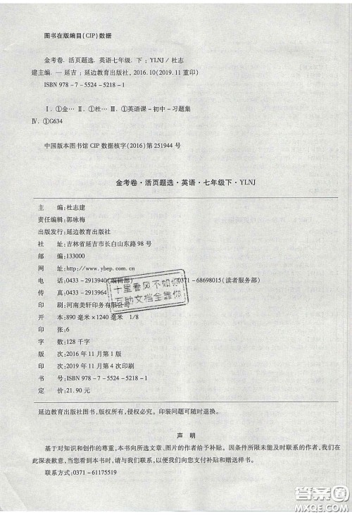 2020年金考卷活页题选名师名题单元双测七年级英语下册译林牛津版答案