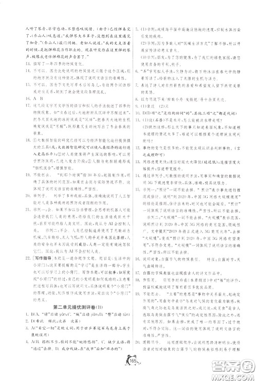 2020年单元双测全程提优测评卷语文八年级下册RMJY人民教育版参考答案