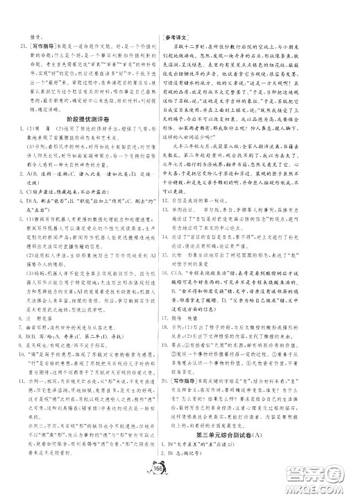 2020年单元双测全程提优测评卷语文八年级下册RMJY人民教育版参考答案