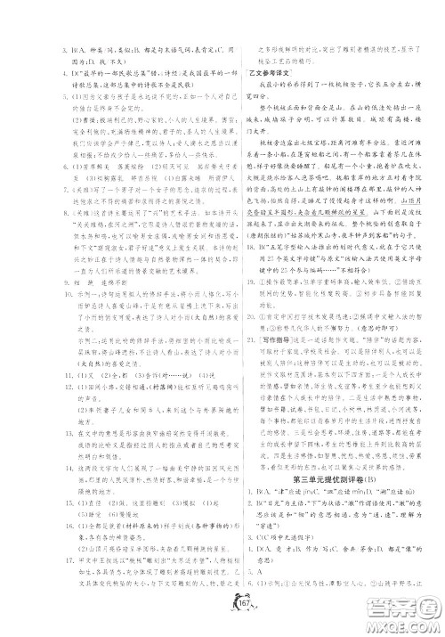 2020年单元双测全程提优测评卷语文八年级下册RMJY人民教育版参考答案 2020年单元双测全程提优测评卷语文八年级下册RMJY人民教育版参考答案