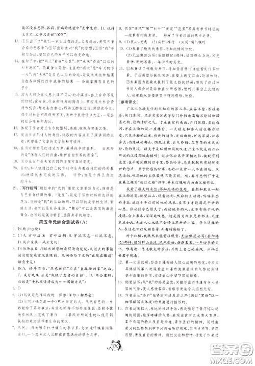 2020年单元双测全程提优测评卷语文八年级下册RMJY人民教育版参考答案