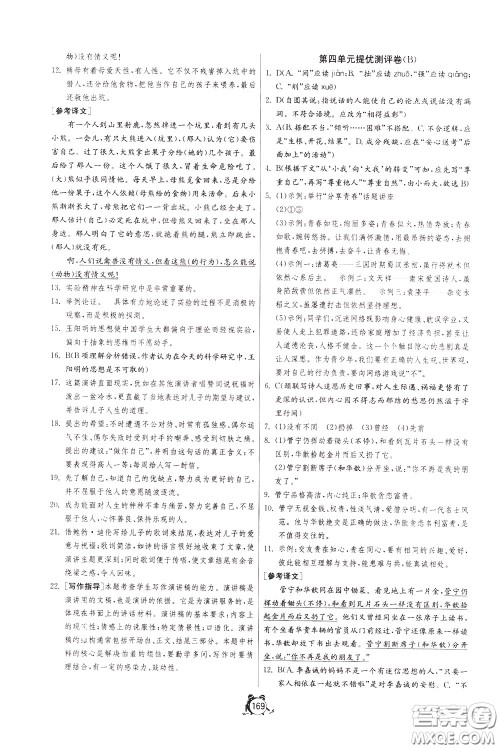 2020年单元双测全程提优测评卷语文八年级下册RMJY人民教育版参考答案