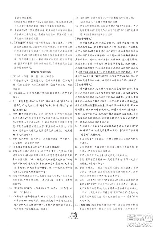 2020年单元双测全程提优测评卷语文八年级下册RMJY人民教育版参考答案