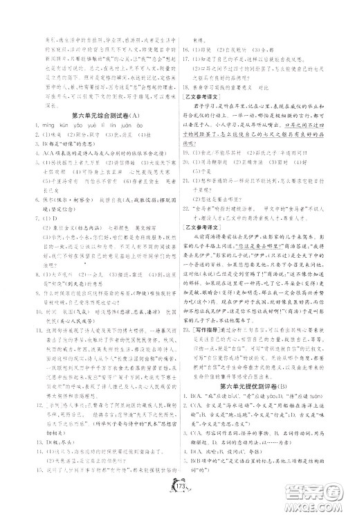 2020年单元双测全程提优测评卷语文八年级下册RMJY人民教育版参考答案