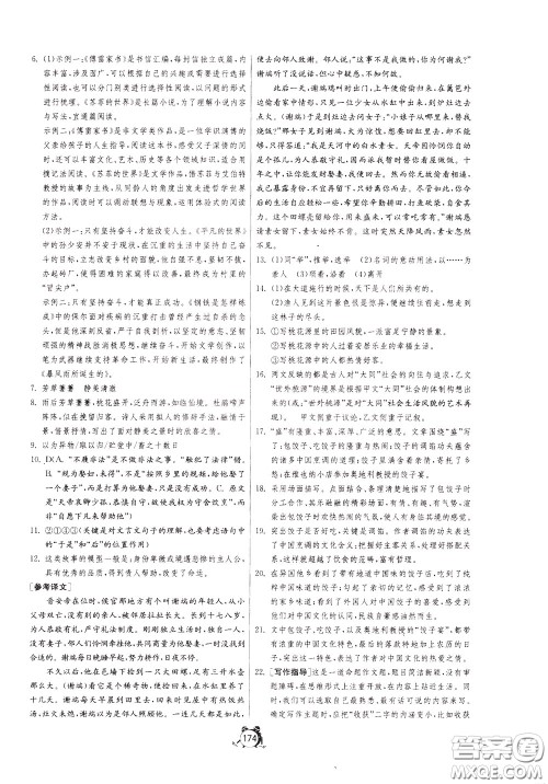 2020年单元双测全程提优测评卷语文八年级下册RMJY人民教育版参考答案