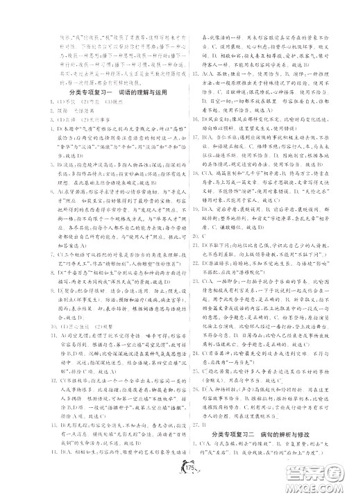 2020年单元双测全程提优测评卷语文八年级下册RMJY人民教育版参考答案 2020年单元双测全程提优测评卷语文八年级下册RMJY人民教育版参考答案