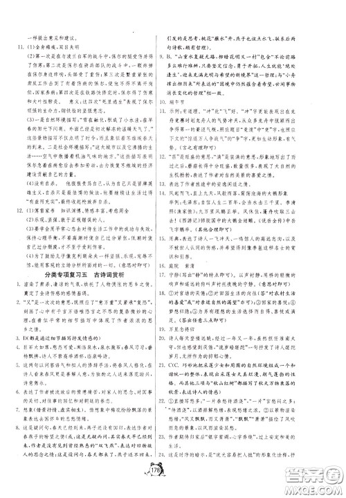 2020年单元双测全程提优测评卷语文八年级下册RMJY人民教育版参考答案