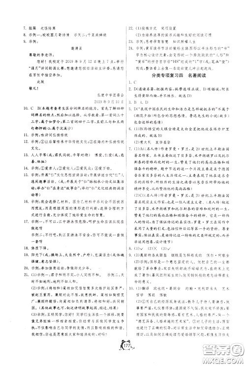 2020年单元双测全程提优测评卷语文八年级下册RMJY人民教育版参考答案 2020年单元双测全程提优测评卷语文八年级下册RMJY人民教育版参考答案