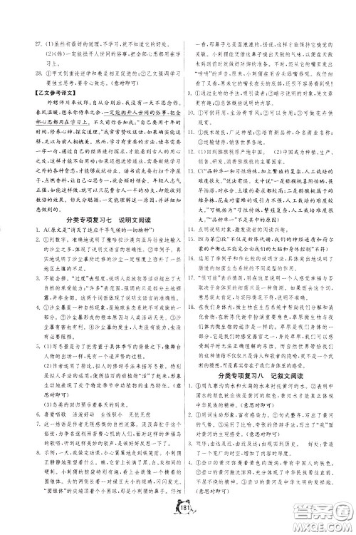 2020年单元双测全程提优测评卷语文八年级下册RMJY人民教育版参考答案