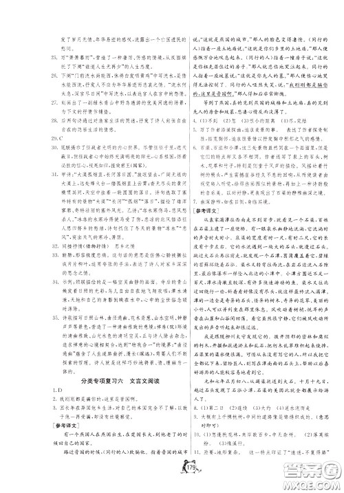 2020年单元双测全程提优测评卷语文八年级下册RMJY人民教育版参考答案