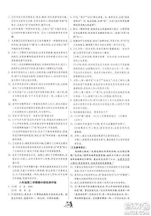 2020年单元双测全程提优测评卷语文八年级下册RMJY人民教育版参考答案