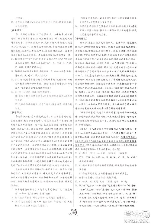 2020年单元双测全程提优测评卷语文八年级下册RMJY人民教育版参考答案