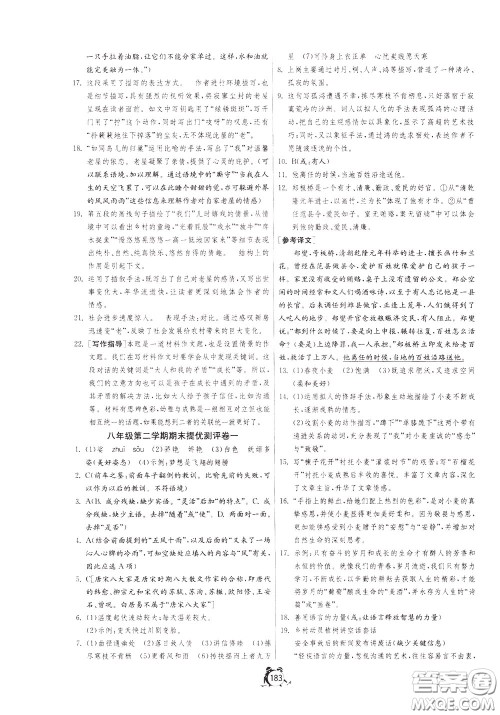 2020年单元双测全程提优测评卷语文八年级下册RMJY人民教育版参考答案