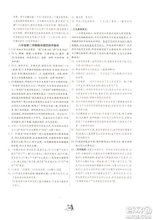 2020年单元双测全程提优测评卷语文八年级下册RMJY人民教育版参考答案