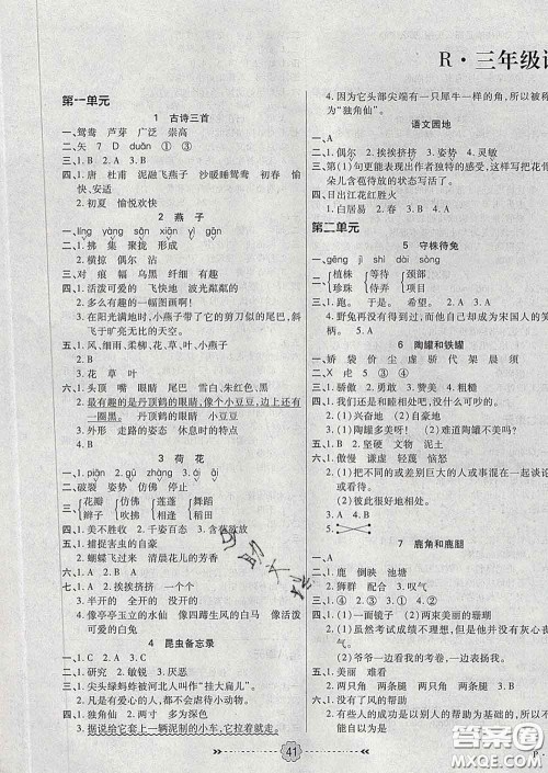 2020新版金质课堂优效作业本三年级语文下册人教版答案