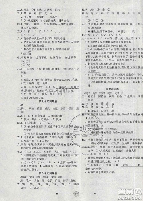 2020新版金质课堂优效作业本三年级语文下册人教版答案 2020新版金质课堂优效作业本三年级语文下册人教版答案