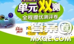 2020年单元双测全程提优测评卷生物学七年级下册RMJY人民教育版参考答案