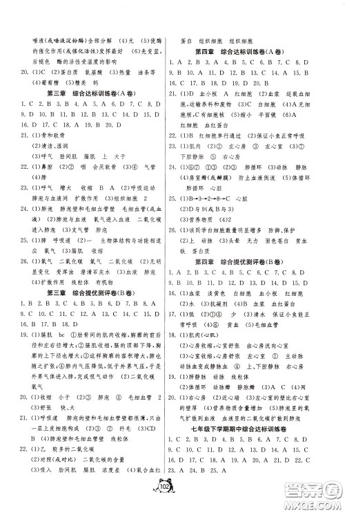 2020年单元双测全程提优测评卷生物学七年级下册RMJY人民教育版参考答案