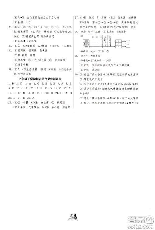 2020年单元双测全程提优测评卷生物学七年级下册RMJY人民教育版参考答案