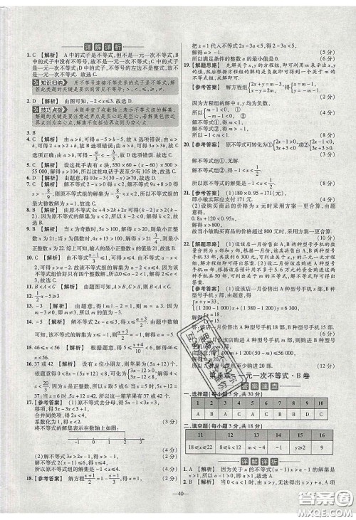 2020年金考卷活页题选名师名题单元双测七年级数学下册华师大版答案 2020年金考卷活页题选名师名题单元双测七年级数学下册华师大版答案