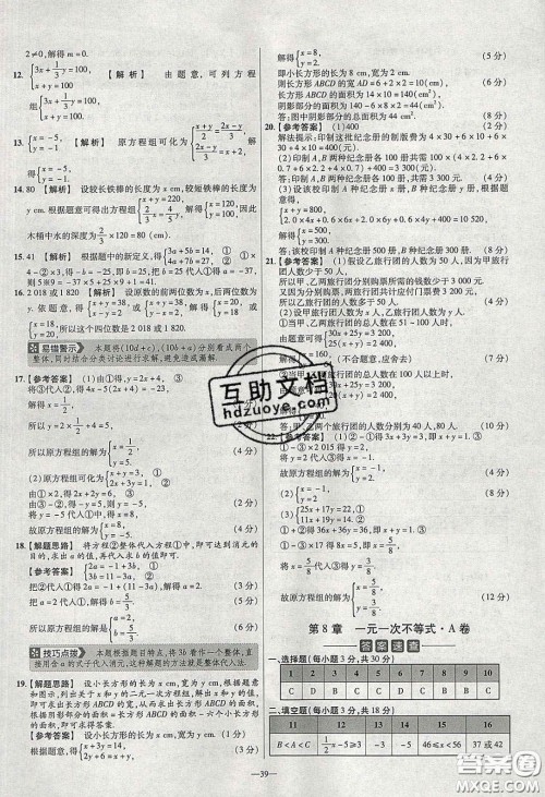 2020年金考卷活页题选名师名题单元双测七年级数学下册华师大版答案 2020年金考卷活页题选名师名题单元双测七年级数学下册华师大版答案