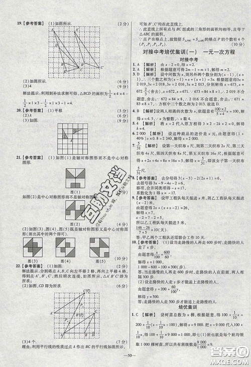 2020年金考卷活页题选名师名题单元双测七年级数学下册华师大版答案 2020年金考卷活页题选名师名题单元双测七年级数学下册华师大版答案