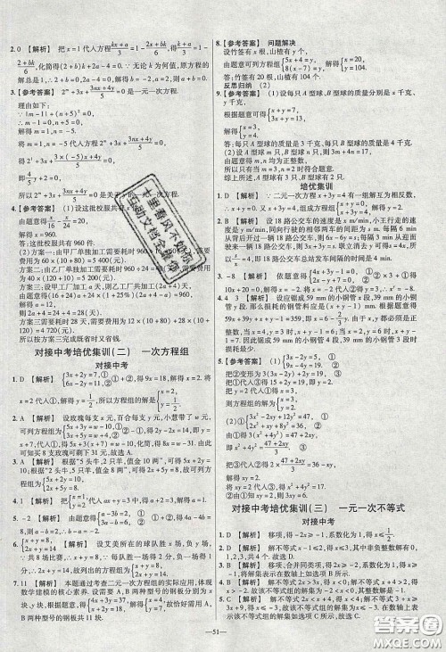 2020年金考卷活页题选名师名题单元双测七年级数学下册华师大版答案 2020年金考卷活页题选名师名题单元双测七年级数学下册华师大版答案