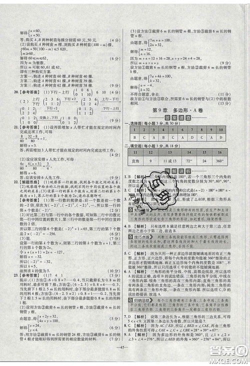 2020年金考卷活页题选名师名题单元双测七年级数学下册华师大版答案 2020年金考卷活页题选名师名题单元双测七年级数学下册华师大版答案