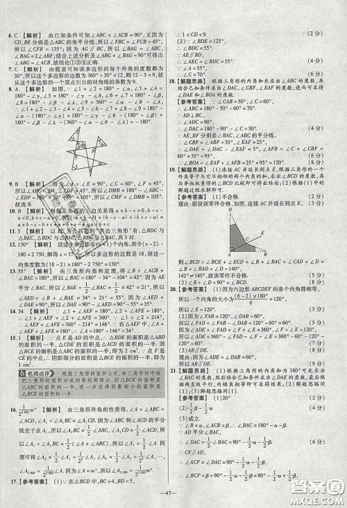 2020年金考卷活页题选名师名题单元双测七年级数学下册华师大版答案 2020年金考卷活页题选名师名题单元双测七年级数学下册华师大版答案