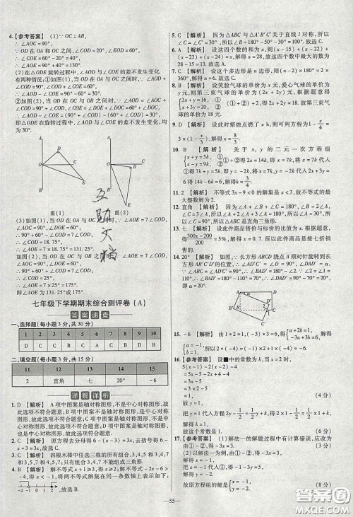 2020年金考卷活页题选名师名题单元双测七年级数学下册华师大版答案