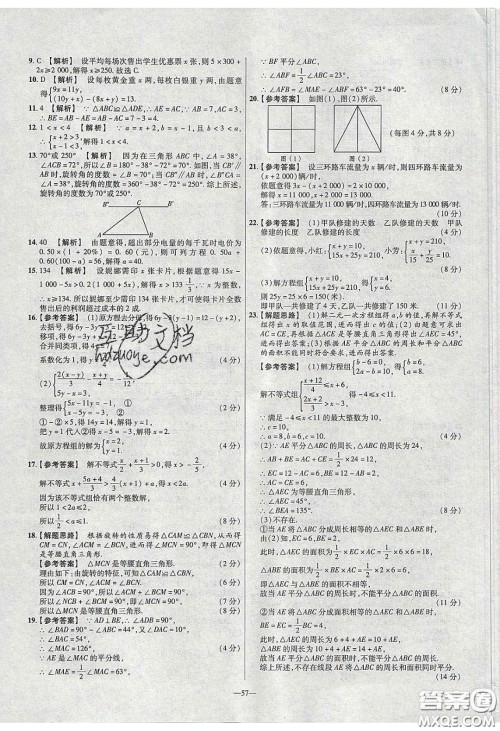2020年金考卷活页题选名师名题单元双测七年级数学下册华师大版答案 2020年金考卷活页题选名师名题单元双测七年级数学下册华师大版答案