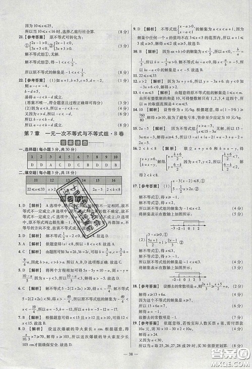 2020年金考卷活页题选名师名题单元双测七年级数学下册沪科版答案 2020年金考卷活页题选名师名题单元双测七年级数学下册沪科版答案