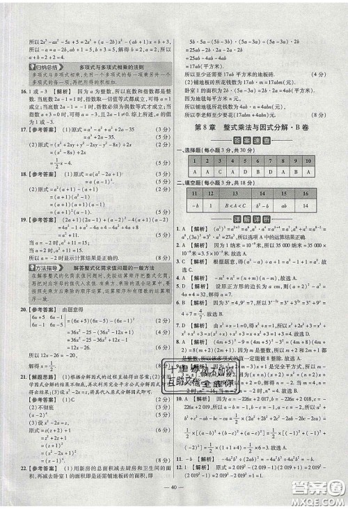 2020年金考卷活页题选名师名题单元双测七年级数学下册沪科版答案 2020年金考卷活页题选名师名题单元双测七年级数学下册沪科版答案