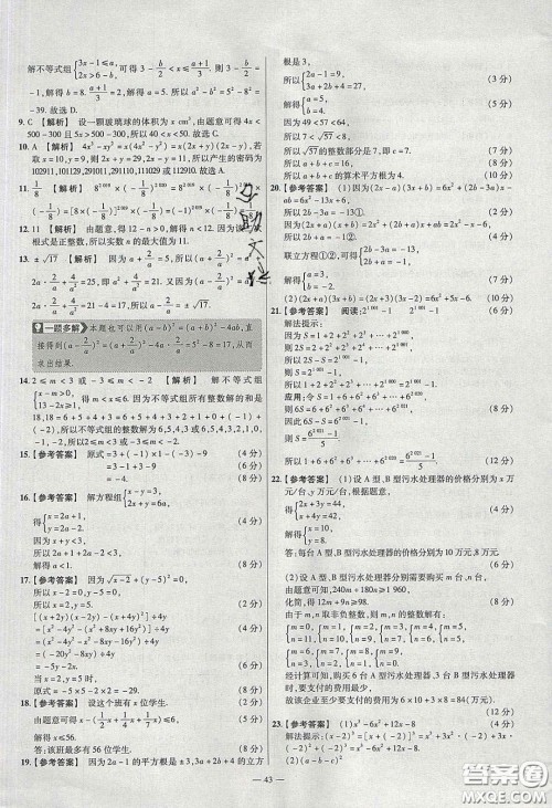 2020年金考卷活页题选名师名题单元双测七年级数学下册沪科版答案 2020年金考卷活页题选名师名题单元双测七年级数学下册沪科版答案