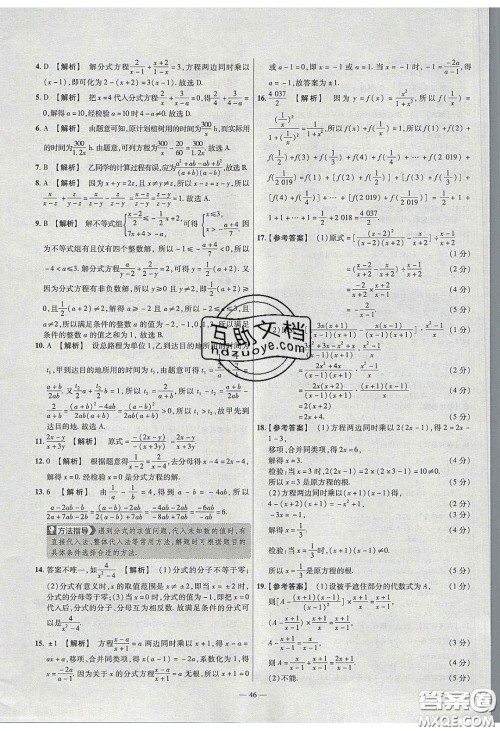 2020年金考卷活页题选名师名题单元双测七年级数学下册沪科版答案 2020年金考卷活页题选名师名题单元双测七年级数学下册沪科版答案