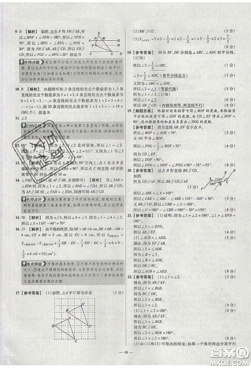 2020年金考卷活页题选名师名题单元双测七年级数学下册沪科版答案 2020年金考卷活页题选名师名题单元双测七年级数学下册沪科版答案