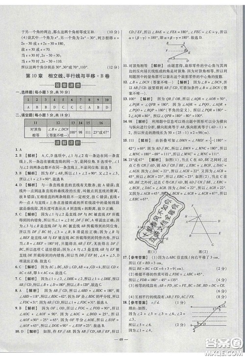2020年金考卷活页题选名师名题单元双测七年级数学下册沪科版答案 2020年金考卷活页题选名师名题单元双测七年级数学下册沪科版答案