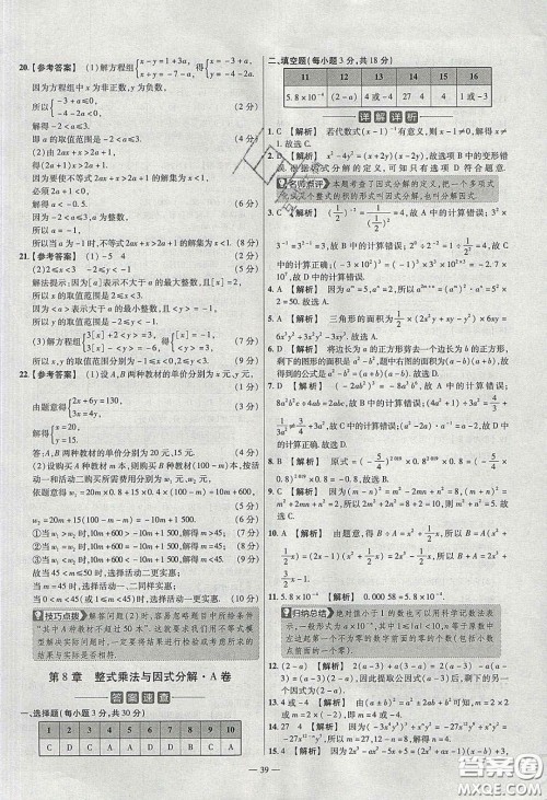 2020年金考卷活页题选名师名题单元双测七年级英语下册冀教版答案 2020年金考卷活页题选名师名题单元双测七年级英语下册冀教版答案