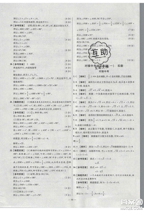 2020年金考卷活页题选名师名题单元双测七年级英语下册冀教版答案 2020年金考卷活页题选名师名题单元双测七年级英语下册冀教版答案