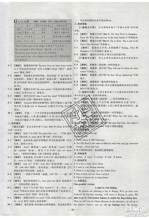 延边教育出版社2020年金考卷活页题选名师名题单元双测七年级英语下册冀教版答案 延边教育出版社2020年金考卷活页题选名师名题单元双测七年级英语下册冀教版答案