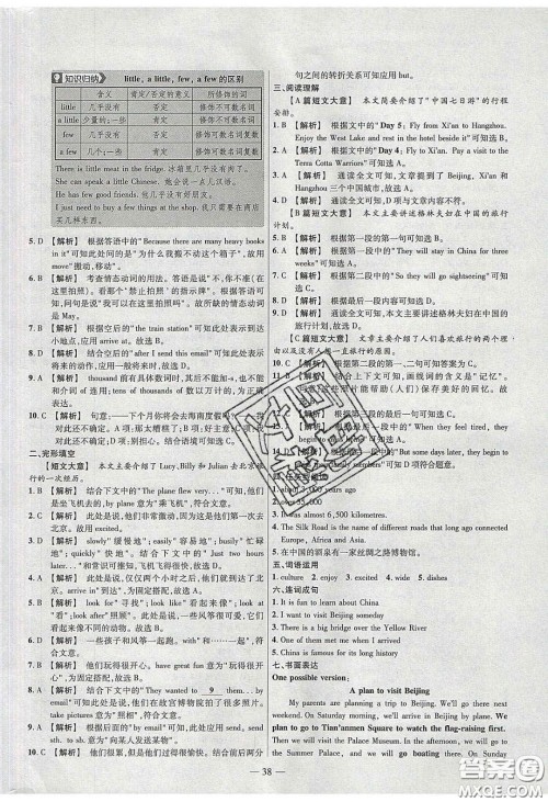 延边教育出版社2020年金考卷活页题选名师名题单元双测七年级英语下册冀教版答案